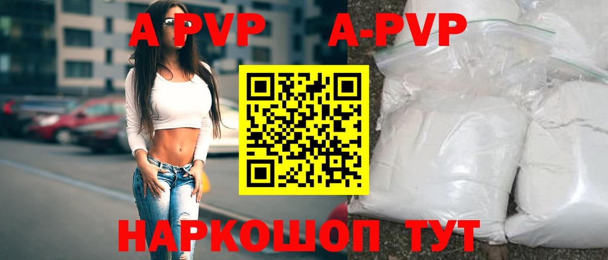 Alfa_PVP Соль  Alfa_PVP Crystall  как найти закладки  Вход с VPN  Камень-на-Оби 