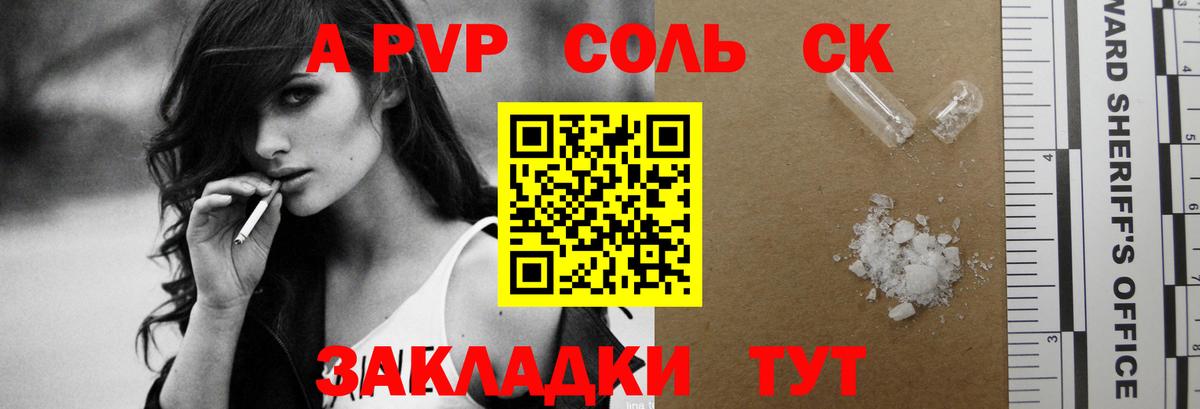 A-PVP VHQ Камень-на-Оби