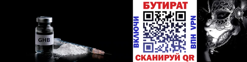 закладка  Камень-на-Оби  БУТИРАТ бутандиол 