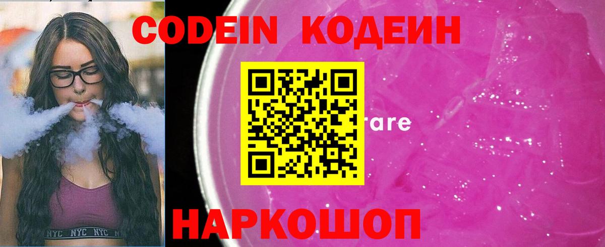 Кодеиновый сироп Lean напиток Lean (лин) Камень-на-Оби