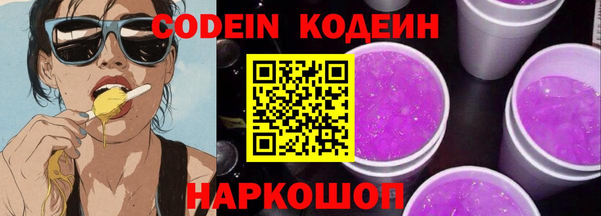 Кодеиновый сироп Lean напиток Lean (лин)  Codein напиток Lean (лин)  Вход с VPN  Камень-на-Оби 