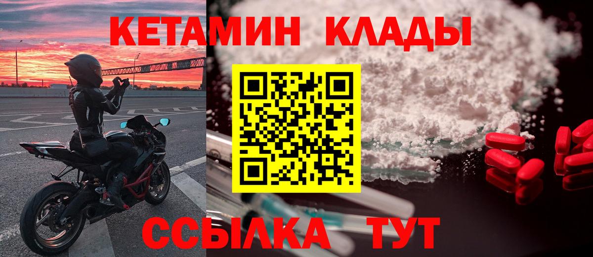 КЕТАМИН VHQ  Вход с VPN  Камень-на-Оби 