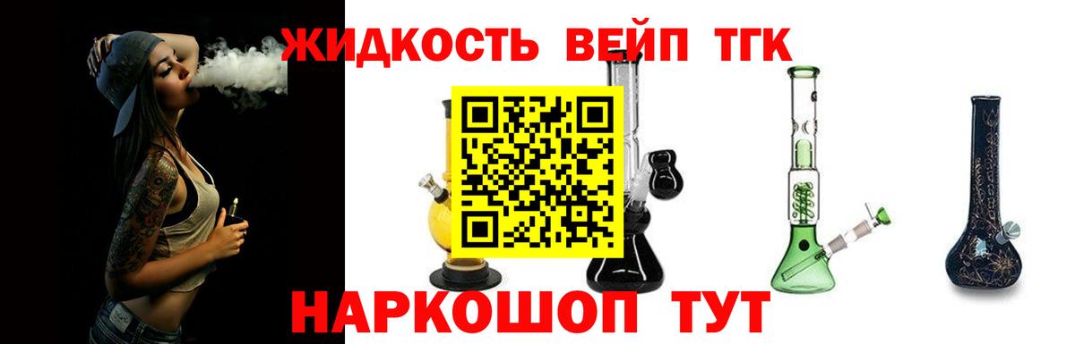 ТГК вейп с тгк Камень-на-Оби